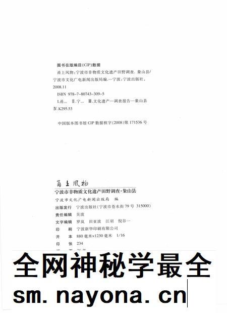 2009-甬上风物 宁波市非物质文化遗产田野调查 象山县·涂茨镇.pdf电子版_浙江省志插图2 2009-甬上风物 宁波市非物质文化遗产田野调查 象山县·涂茨镇.pdf电子版_浙江省志插图2