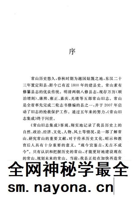 2012-常山旧志集成  第4册  嘉庆《常山县志》.pdf电子版_浙江省志插图4