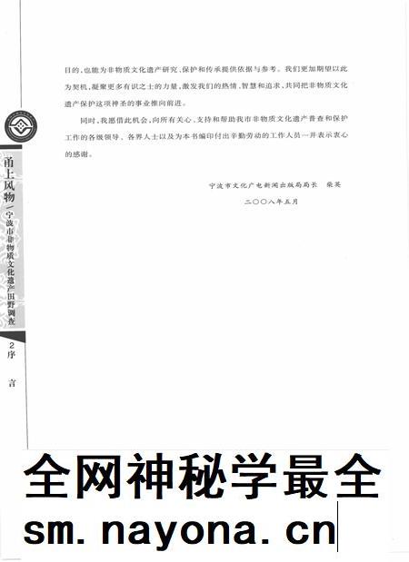 2009-甬上风物  宁波市非物质文化遗产田野调查  镇海区·九龙湖镇.pdf电子版_浙江省志插图4