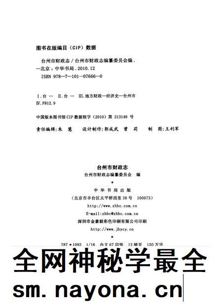 2010-台州市财政志.pdf电子版_浙江省志插图2 2010-台州市财政志.pdf电子版_浙江省志插图2