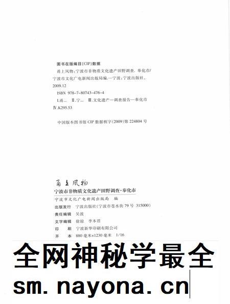 2009-甬上风物  宁波市非物质文化遗产田野调查  奉化市·萧王庙街道.pdf电子版_浙江省志插图2