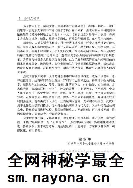 2010-清·道光版丽水县志  丽水志稿点校合刊本.pdf电子版_浙江省志插图4