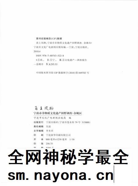 2010-甬上风物  宁波市非物质文化遗产田野调查  余姚市·泗门镇.pdf电子版_浙江省志插图2