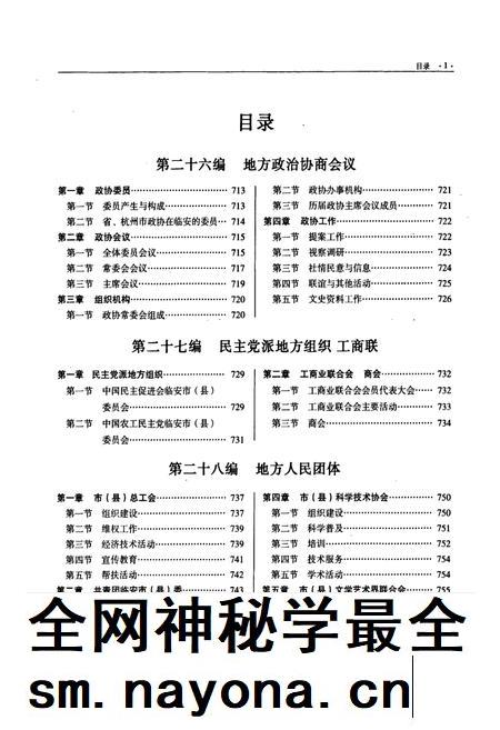 2010-临安市志  1989-2005  下.pdf电子版_浙江省志插图3