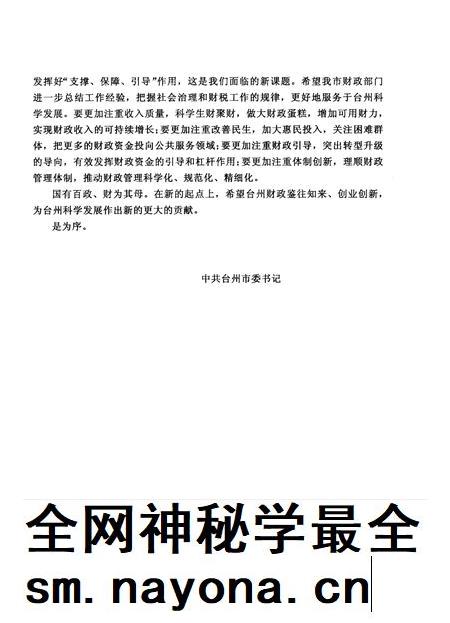 2010-台州市财政志.pdf电子版_浙江省志插图4 2010-台州市财政志.pdf电子版_浙江省志插图4