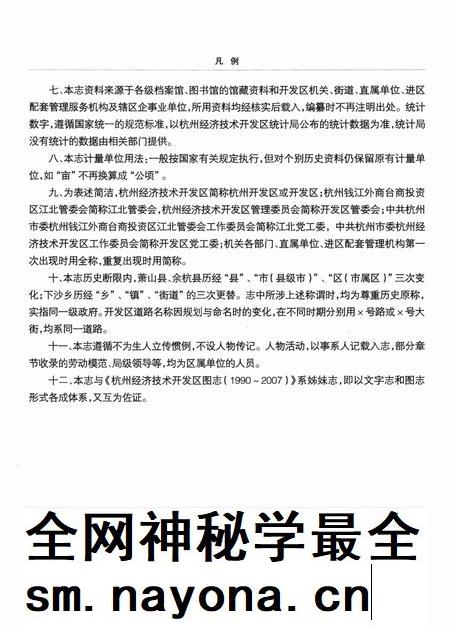 2010-杭州经济技术开发区志  1990-2007.pdf电子版_浙江省志插图5