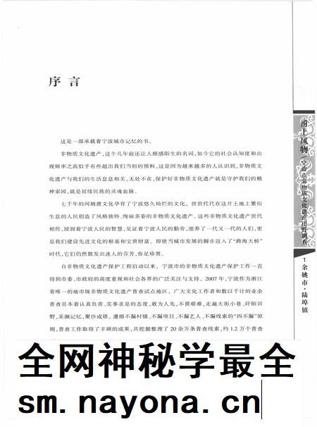 2010-甬上风物 宁波市非物质文化遗产田野调查 余姚市·陆埠镇.pdf电子版_浙江省志插图3 2010-甬上风物 宁波市非物质文化遗产田野调查 余姚市·陆埠镇.pdf电子版_浙江省志插图3