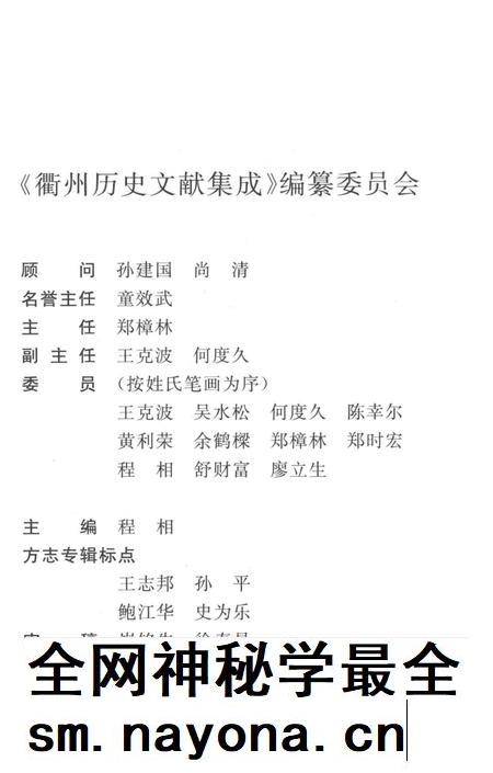 2009-衢州历史文献集成  方志专辑  第3册.pdf电子版_浙江省志插图3