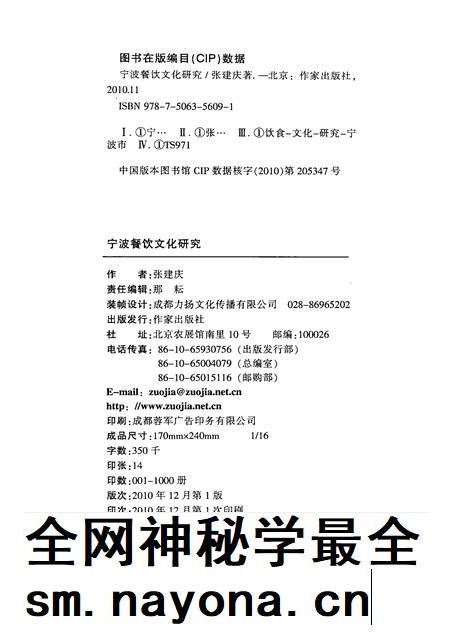2010-宁波餐饮文化研究.pdf电子版_浙江省志插图2 2010-宁波餐饮文化研究.pdf电子版_浙江省志插图2