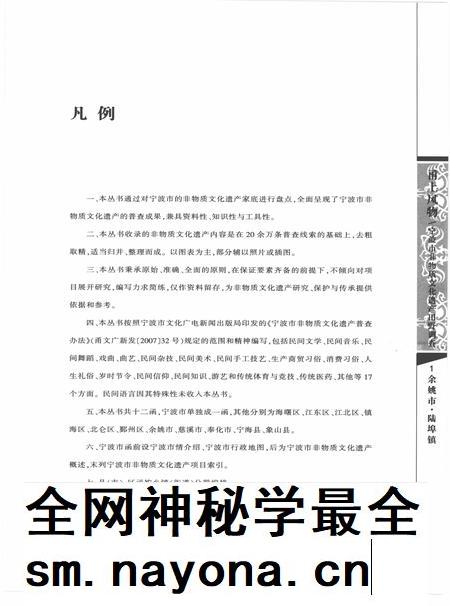 2010-甬上风物 宁波市非物质文化遗产田野调查 余姚市·陆埠镇.pdf电子版_浙江省志插图5 2010-甬上风物 宁波市非物质文化遗产田野调查 余姚市·陆埠镇.pdf电子版_浙江省志插图5