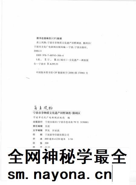2009-甬上风物  宁波市非物质文化遗产田野调查  鄞州区·高桥镇.pdf电子版_浙江省志插图2