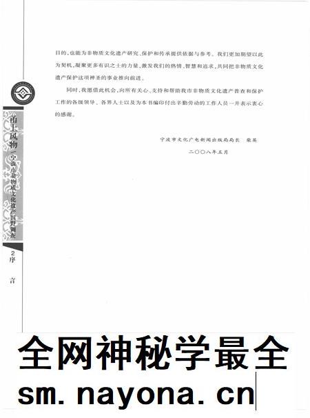 2010-甬上风物 宁波市非物质文化遗产田野调查 余姚市·陆埠镇.pdf电子版_浙江省志插图4 2010-甬上风物 宁波市非物质文化遗产田野调查 余姚市·陆埠镇.pdf电子版_浙江省志插图4