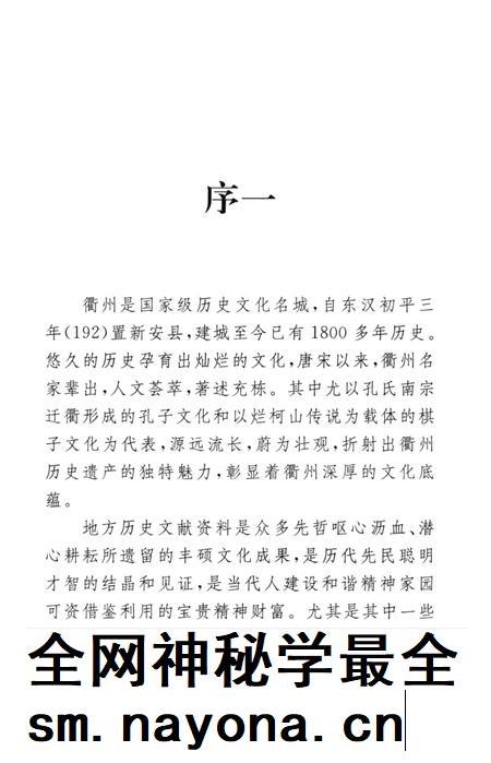 2009-衢州历史文献集成  方志专辑  第13册.pdf电子版_浙江省志插图4