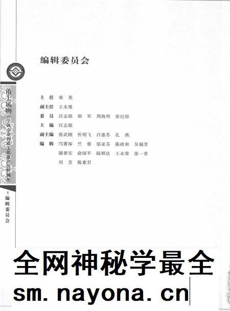 2009-甬上风物  宁波市非物质文化遗产田野调查  鄞州区·石碶街道.pdf电子版_浙江省志插图3
