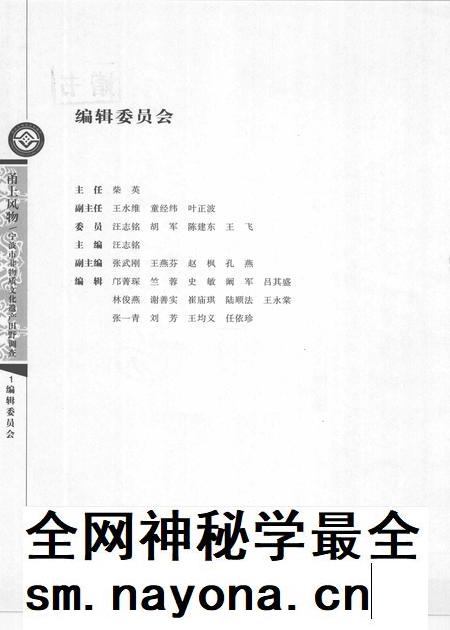 2009-甬上风物 宁波市非物质文化遗产田野调查 海曙区·白云街道.pdf电子版_浙江省志插图3 2009-甬上风物 宁波市非物质文化遗产田野调查 海曙区·白云街道.pdf电子版_浙江省志插图3