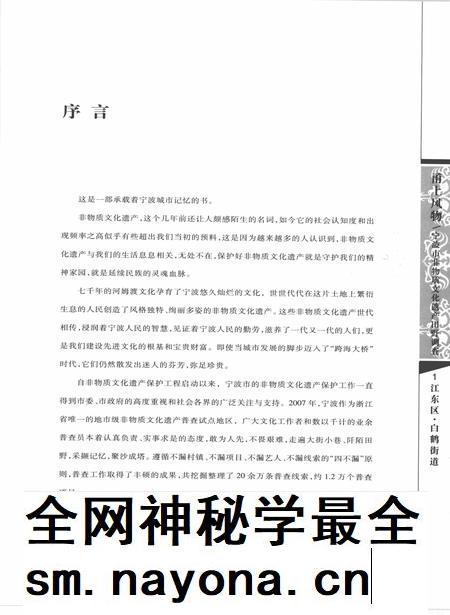 2010-甬上风物  宁波市非物质文化遗产田野调查  江东区·白鹤街道.pdf电子版_浙江省志插图4