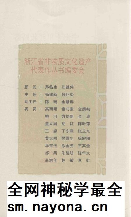 2012-宁海十里红妆婚俗.pdf电子版_浙江省志插图4 2012-宁海十里红妆婚俗.pdf电子版_浙江省志插图4