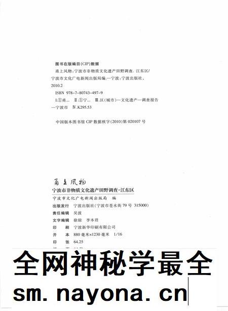 2010-甬上风物 宁波市非物质文化遗产田野调查 江东区·百丈街道.pdf电子版_浙江省志插图2 2010-甬上风物 宁波市非物质文化遗产田野调查 江东区·百丈街道.pdf电子版_浙江省志插图2