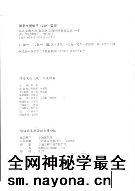 2009-镇海文物大观 九龙湖卷.pdf电子版_浙江省志插图2 2009-镇海文物大观 九龙湖卷.pdf电子版_浙江省志插图2