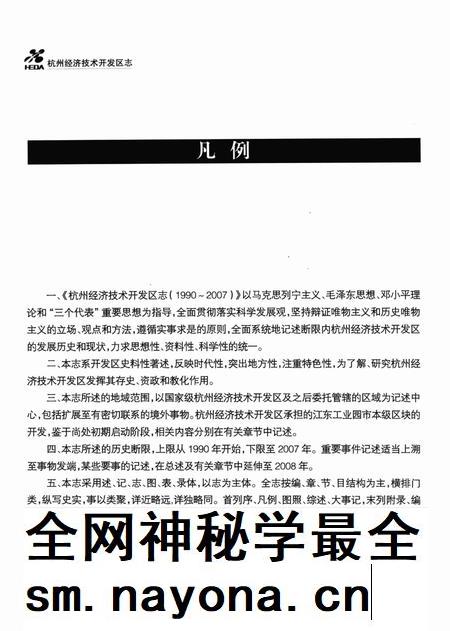 2010-杭州经济技术开发区志  1990-2007.pdf电子版_浙江省志插图4