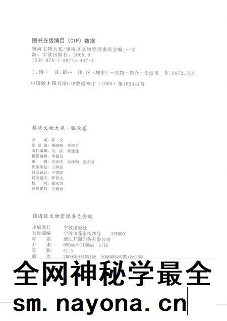 2009-镇海文物大观  骆驼卷.pdf电子版_浙江省志插图2