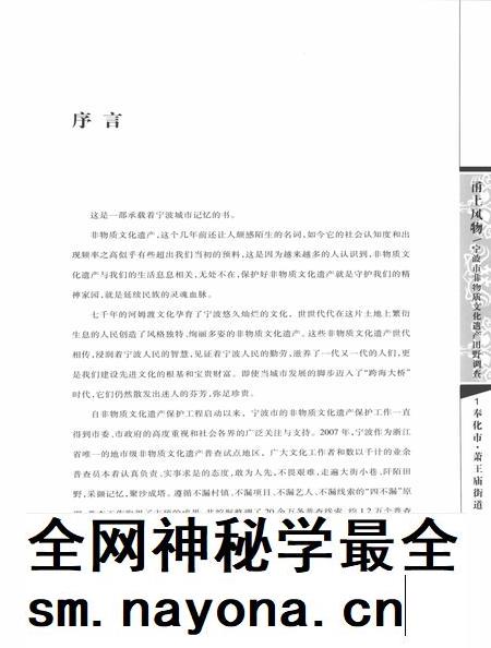 2009-甬上风物  宁波市非物质文化遗产田野调查  奉化市·萧王庙街道.pdf电子版_浙江省志插图3