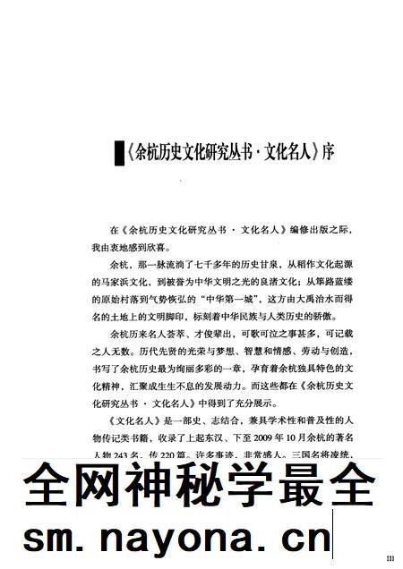 2010-余杭历史文化研究丛书  文化名人  章太炎.pdf电子版_浙江省志插图5