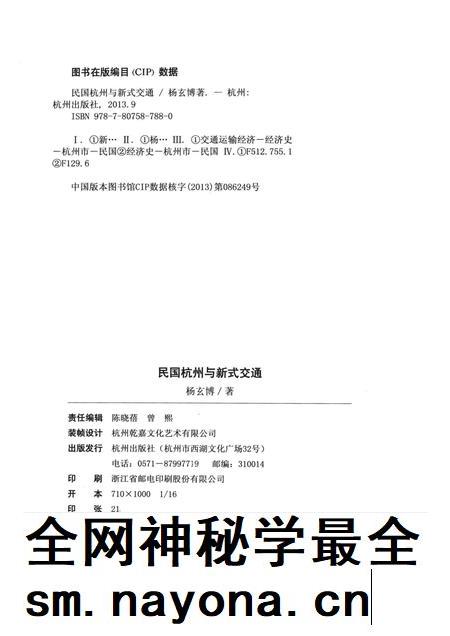 2013-民国杭州与新式交通.pdf电子版_浙江省志插图2