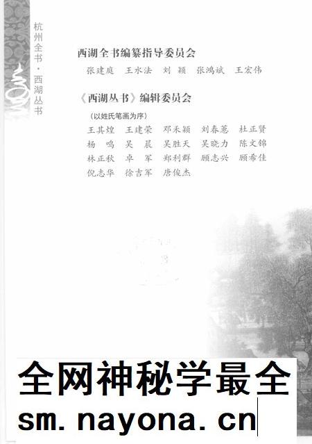 2013-杭州全书西湖丛书 西湖名碑.pdf电子版_浙江省志插图5 2013-杭州全书西湖丛书 西湖名碑.pdf电子版_浙江省志插图5