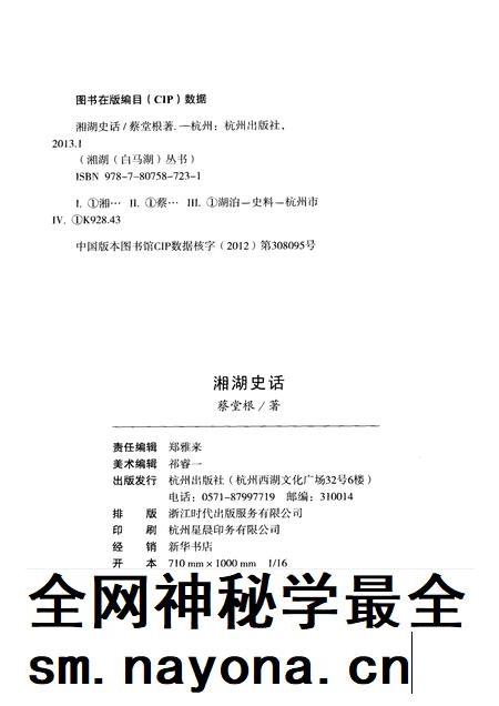 2013-杭州全书湘湖白马湖丛书 湘湖史话.pdf电子版_浙江省志插图2 2013-杭州全书湘湖白马湖丛书 湘湖史话.pdf电子版_浙江省志插图2