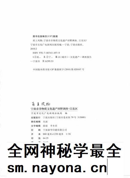 2010-甬上风物  宁波市非物质文化遗产田野调查  江东区·明楼街道.pdf电子版_浙江省志插图2