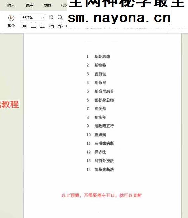 仙家小六壬课件视频2集+2个资料pdf