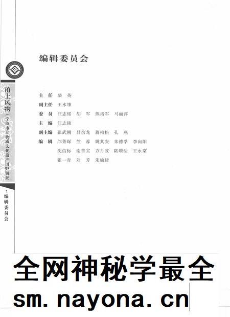 2010-甬上风物  宁波市非物质文化遗产田野调查  余姚市·梨洲街道.pdf电子版_浙江省志插图3