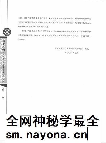 2009-甬上风物  宁波市非物质文化遗产田野调查  鄞州区·石碶街道.pdf电子版_浙江省志插图5