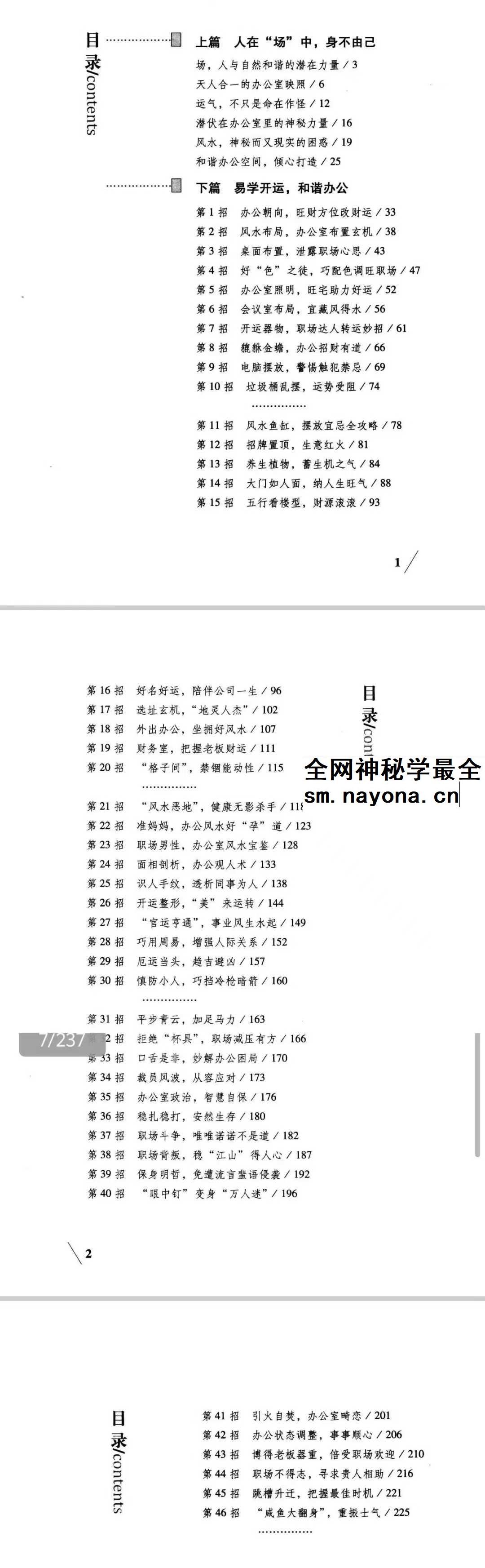 李貌 办公室开运 改运46招 229页