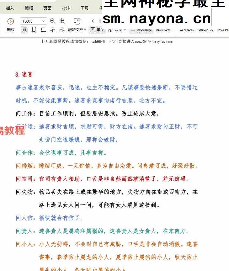 仙家小六壬课件视频2集+2个资料pdf