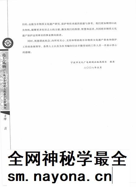 2009-甬上风物  宁波市非物质文化遗产田野调查  象山县·爵溪街道.pdf电子版_浙江省志插图4