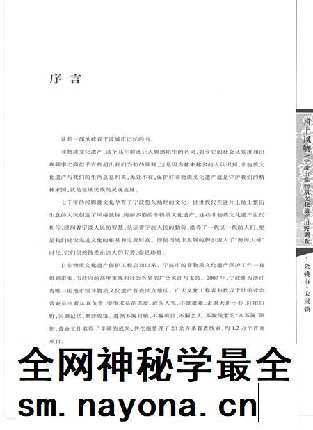 2010-甬上风物  宁波市非物质文化遗产田野调查  余姚市·大岚镇.pdf电子版_浙江省志插图4