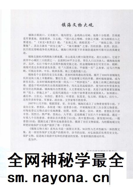 2009-镇海文物大观  骆驼卷.pdf电子版_浙江省志插图4