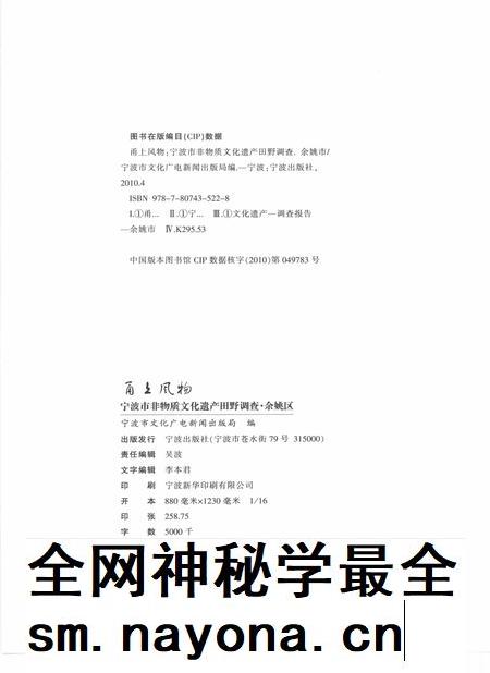 2010-甬上风物  宁波市非物质文化遗产田野调查  余姚市·河姆渡镇.pdf电子版_浙江省志插图2