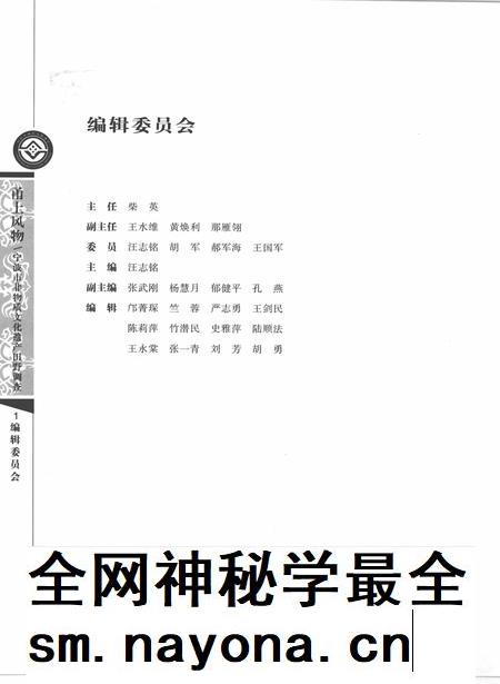 2010-甬上风物  宁波市非物质文化遗产田野调查  江东区·白鹤街道.pdf电子版_浙江省志插图3