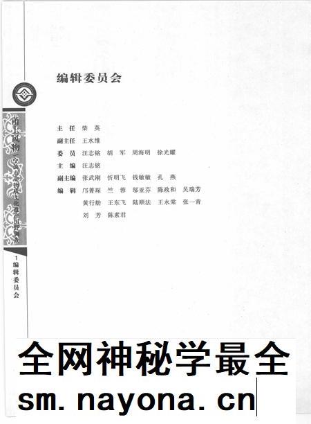 2009-甬上风物  宁波市非物质文化遗产田野调查  鄞州区·高桥镇.pdf电子版_浙江省志插图3
