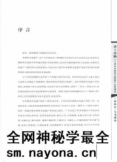 2009-甬上风物  宁波市非物质文化遗产田野调查  镇海区·九龙湖镇.pdf电子版_浙江省志插图3