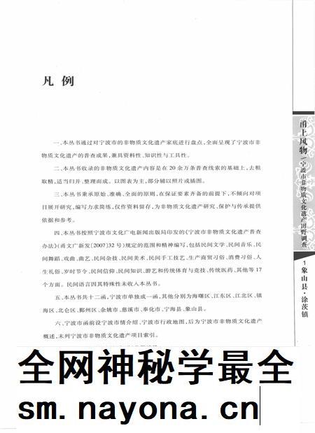 2009-甬上风物 宁波市非物质文化遗产田野调查 象山县·涂茨镇.pdf电子版_浙江省志插图5 2009-甬上风物 宁波市非物质文化遗产田野调查 象山县·涂茨镇.pdf电子版_浙江省志插图5