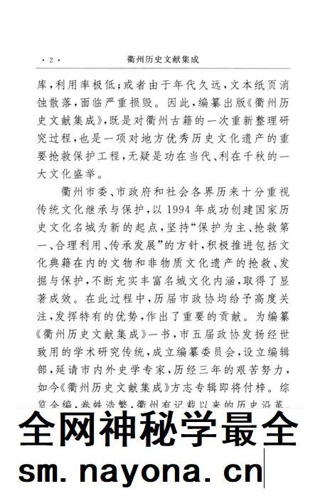 2009-衢州历史文献集成  方志专辑  第13册.pdf电子版_浙江省志插图5