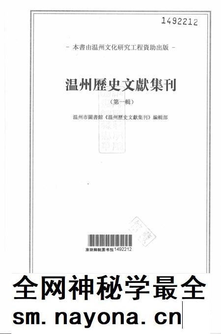 2010-温州历史文献集刊 第1辑.pdf电子版_浙江省志插图1 2010-温州历史文献集刊 第1辑.pdf电子版_浙江省志插图1