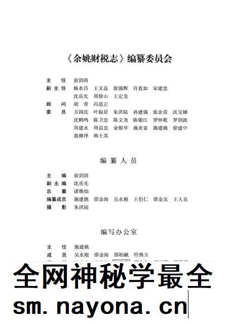 2010-余姚财税志.pdf电子版_浙江省志插图3 2010-余姚财税志.pdf电子版_浙江省志插图3