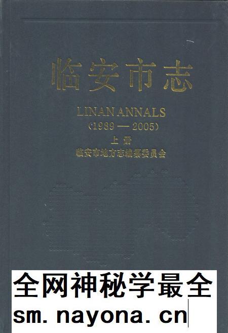 2010-临安市志  1989-2005  上.pdf电子版_浙江省志插图