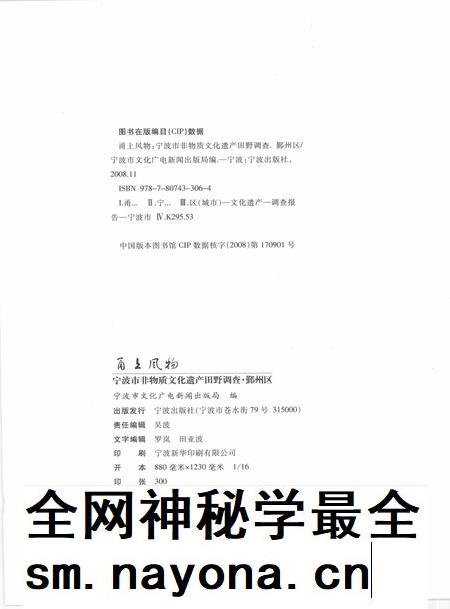 2009-甬上风物  宁波市非物质文化遗产田野调查  鄞州区·石碶街道.pdf电子版_浙江省志插图2