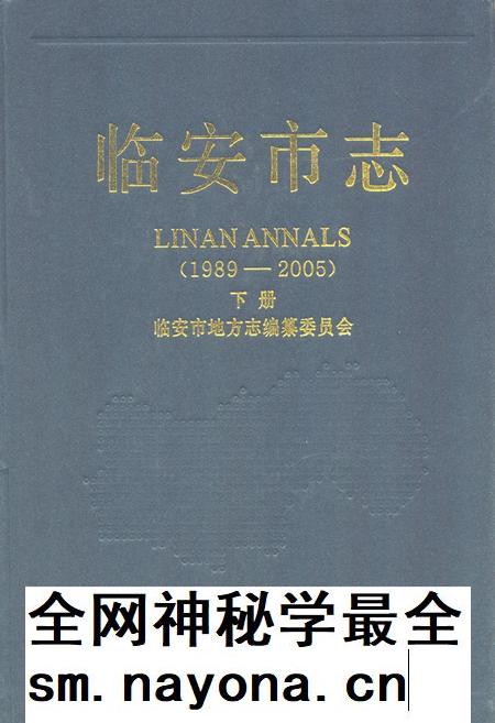 2010-临安市志  1989-2005  下.pdf电子版_浙江省志插图